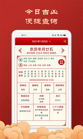吉利万年历图2