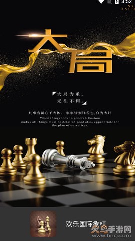 欢乐国际象棋图1