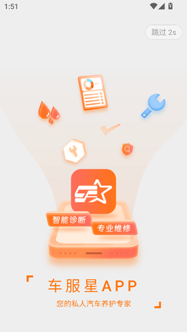 车服星APP图1