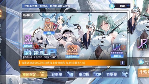 碧蓝航线建造时间怎么