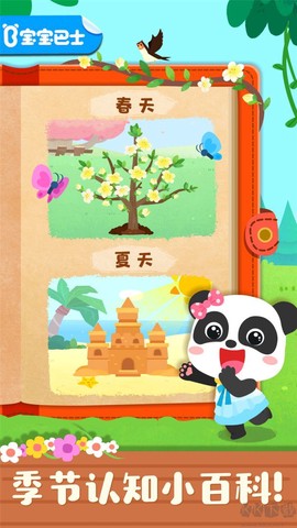 宝宝缤纷四季[图2]