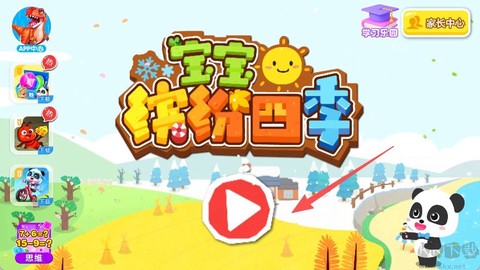 宝宝缤纷四季[图3]