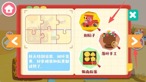 宝宝缤纷四季[图6]