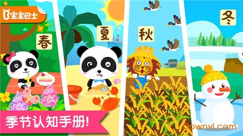 宝宝缤纷四季图2