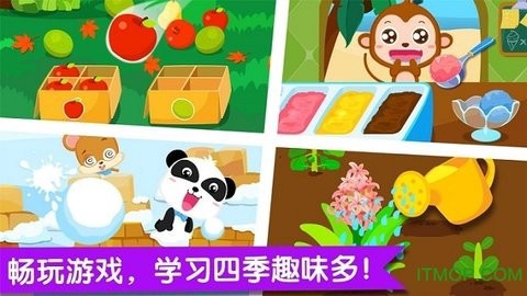 宝宝缤纷四季图3