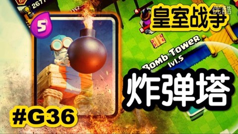 皇室战争老高叫什么[图1]