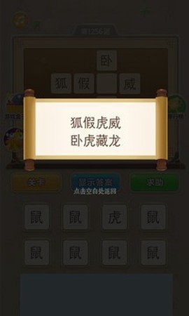 状元猜成语图3