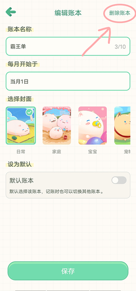团团记账[图4]