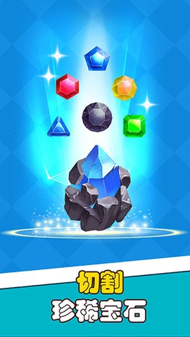 宝石帝国图1