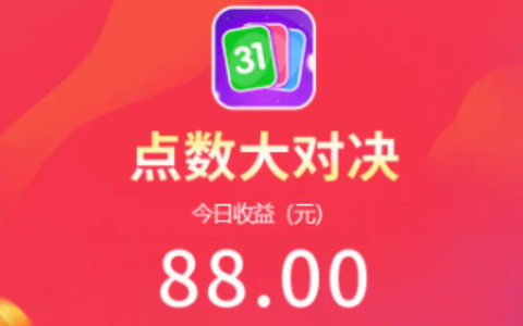 点数大对决[图1]