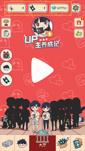 UP主养成记图1