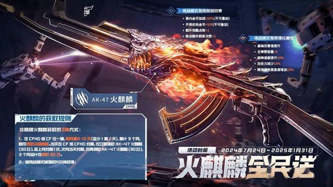 穿越火线怎么领火麒麟