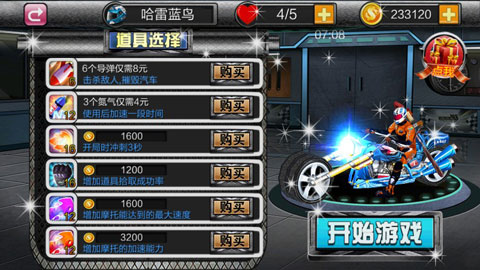 暴力摩托3[图6]