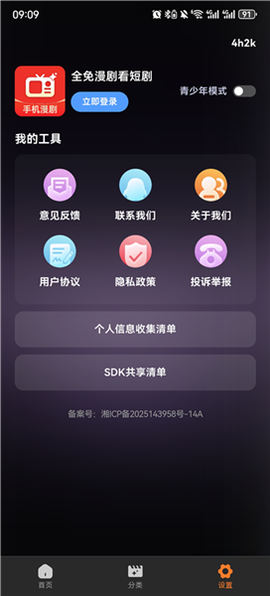 全免漫剧看短剧图3