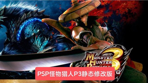 怪物猎人p3怎么改名