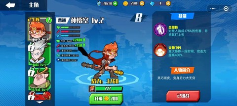 幻梦西游格斗篇图2