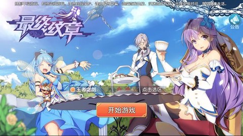 最终纹章图1