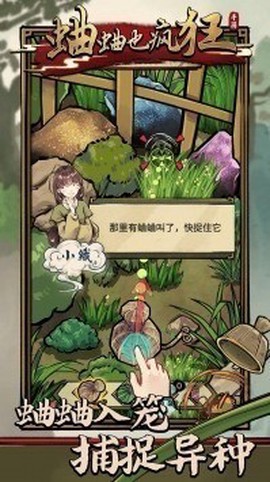 蛐蛐也疯狂[图1]