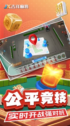 吉祥麻将图2