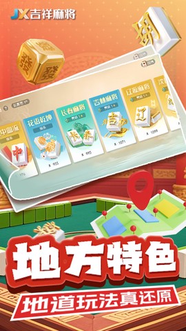 吉祥麻将图3