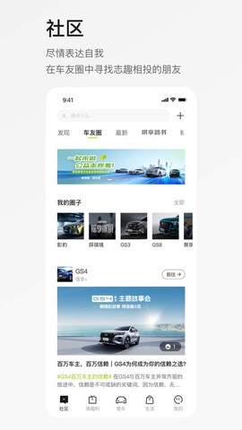 广汽传祺[图1]