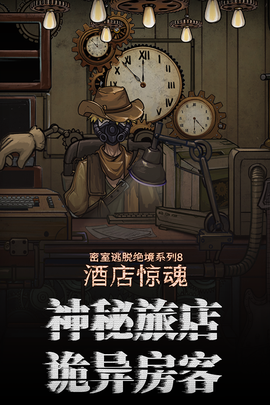 密室逃脱绝境系列8酒店惊魂图1