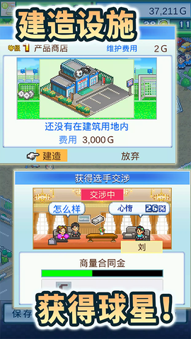 冠军足球物语图2