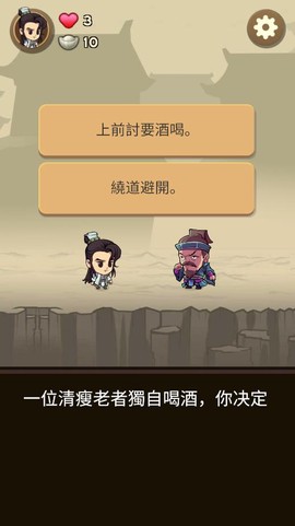 凡人大侠传图3