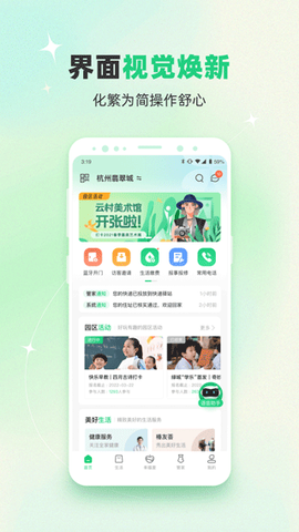 绿城生活图1