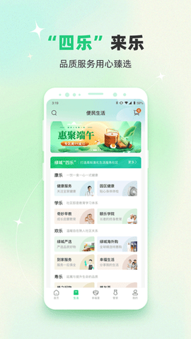 绿城生活图2