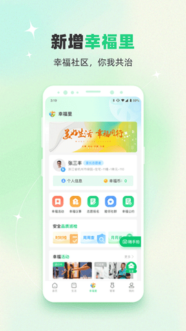 绿城生活图3