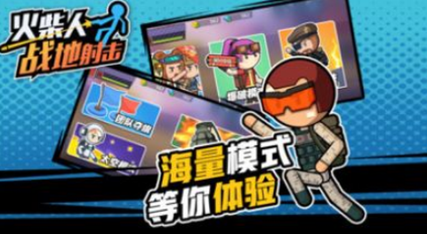 火柴人战地射击[图3]