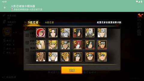 火影忍者抽卡模拟器图3
