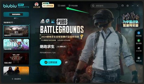 绝地求生加速器怎么用[图2]
