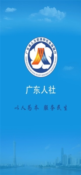 广东人社[图1]