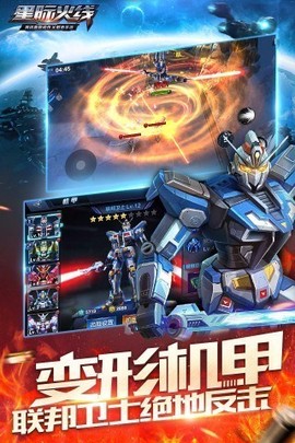 星际火线图1