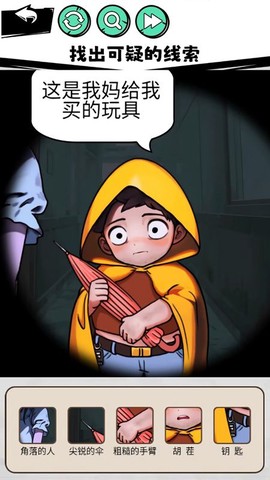 隐秘的真相图1