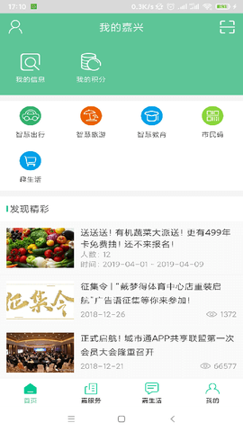 我的嘉兴图1
