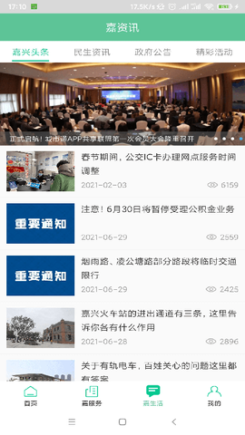 我的嘉兴图3