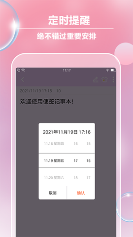便签记事图1