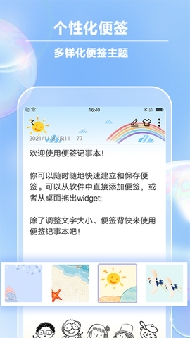 便签记事图3