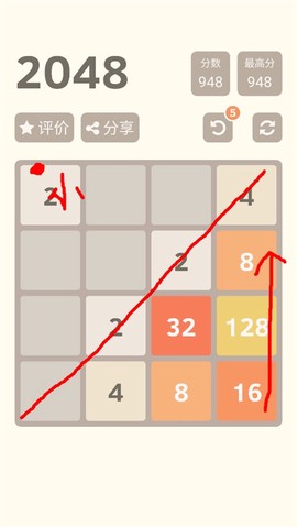 2048中文版[图3]