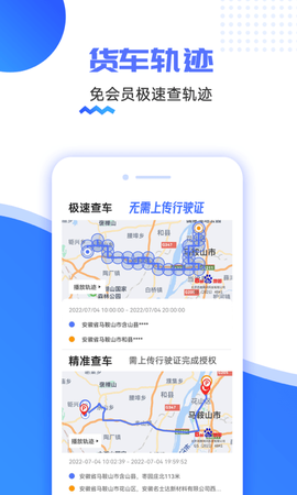 货车定位图3