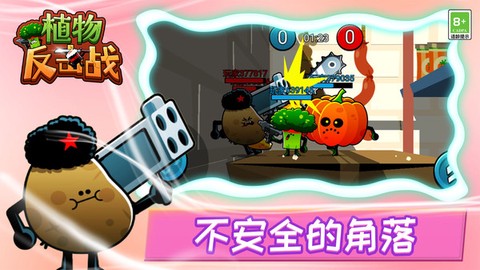 植物反击作战图2