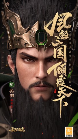 乱世逐鹿图1