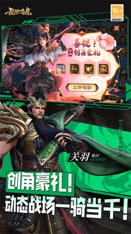 乱世逐鹿图2