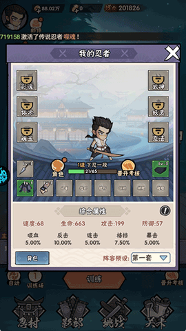 忍影突袭[图3]