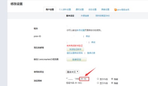 pixiv正版下载[图8]