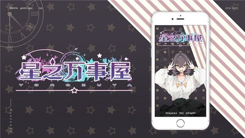 星之万事屋[图3]