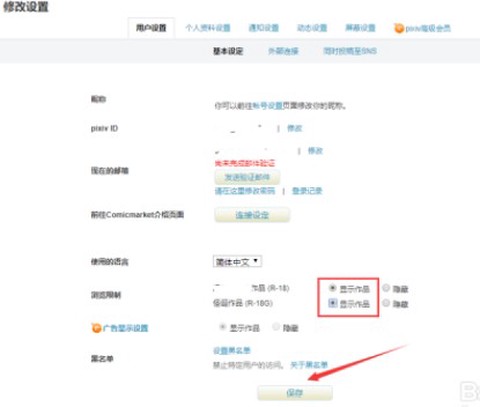 pixiv正版下载[图9]